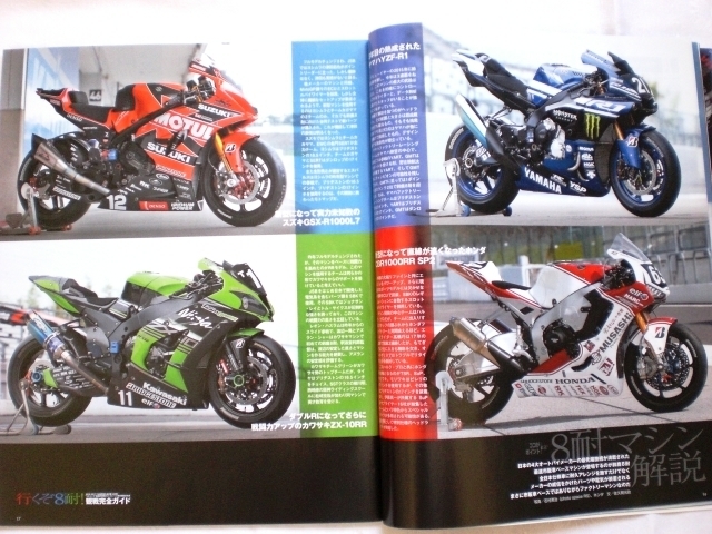 ライディングスポーツ☆RIDING SPORT／2017年9月号／鈴鹿の夏、始まる！８耐で魅せるMOTO２ライダーたち_画像4