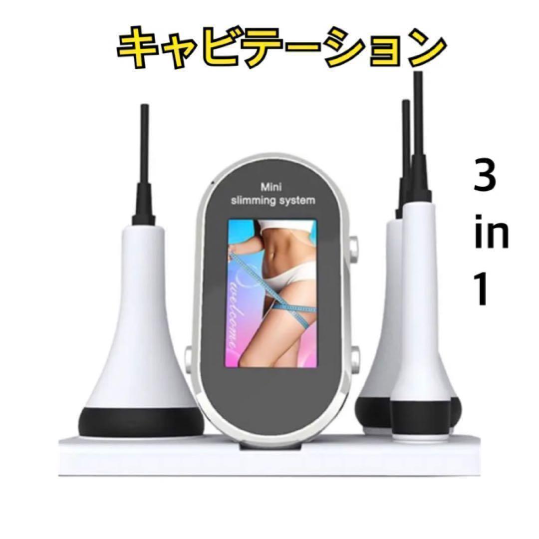 美容 キャビテーション 40kHz 業務用 一台3役｜PayPayフリマ