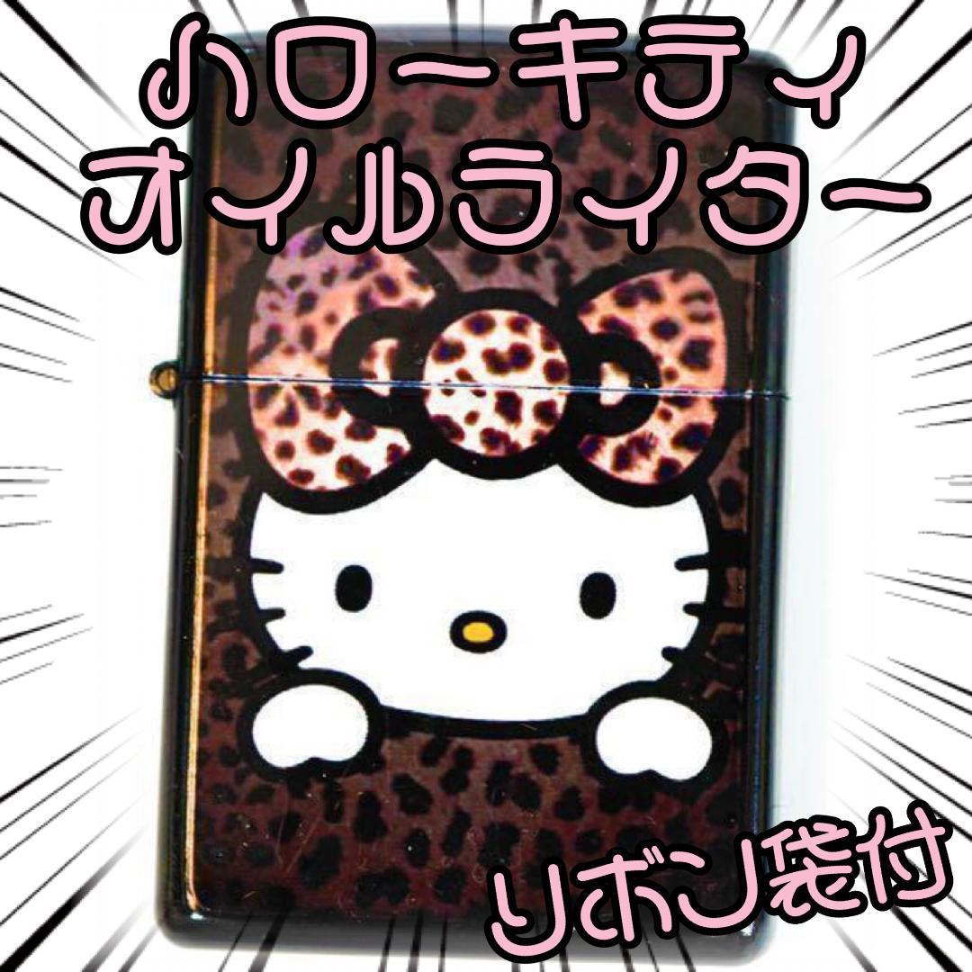 オイルライター ハローキティ 蝶豹 キティちゃん zippo 【リボン オイルライター ハローキティ 蝶豹 キティちゃん zippo 【リボン