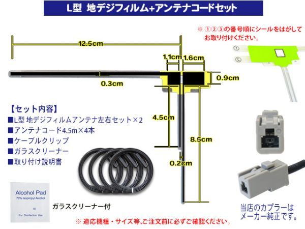 ★新品 クラリオン・アルパイン GT13 L型フィルム 地デジアンテナコード4本セット NX710/NX810/MAX900DT BG74_画像2