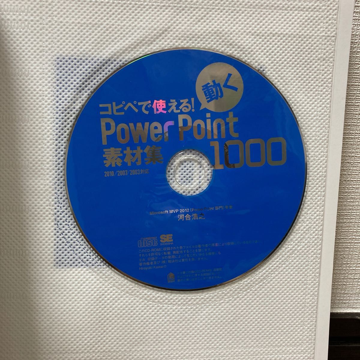 コピペで使える!動くPowerPoint素材集1000 : 2010/2007/2003対応