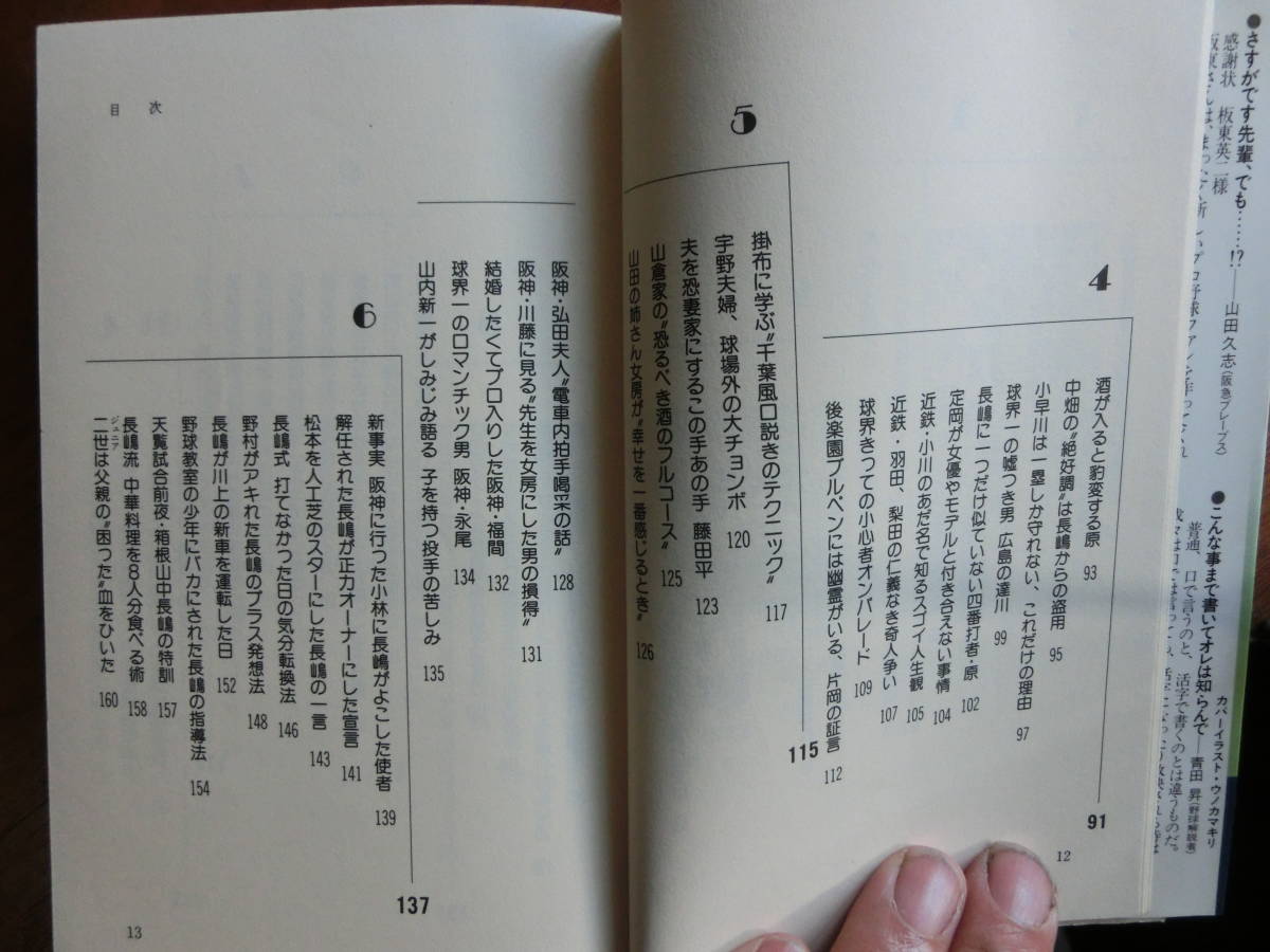 板東英二　『プロ野球　これだけ知ったらクビになる』　昭和59年　青春出版社刊行　並品です Ⅴ_画像5