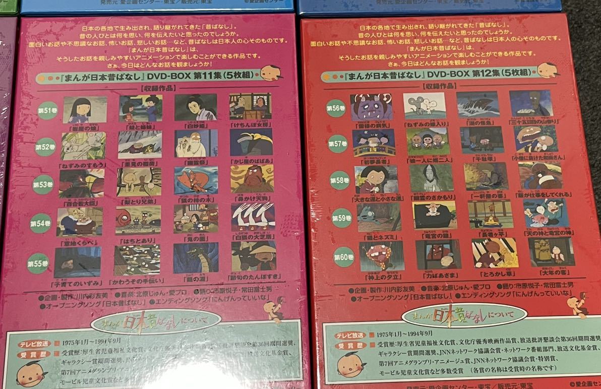 未開封品DVD-BOXまんが日本昔ばなし 全12集全60巻 パッケージ未開封の画像10