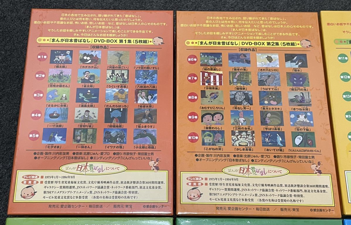 未開封品DVD-BOXまんが日本昔ばなし 全12集全60巻 パッケージ未開封の画像5