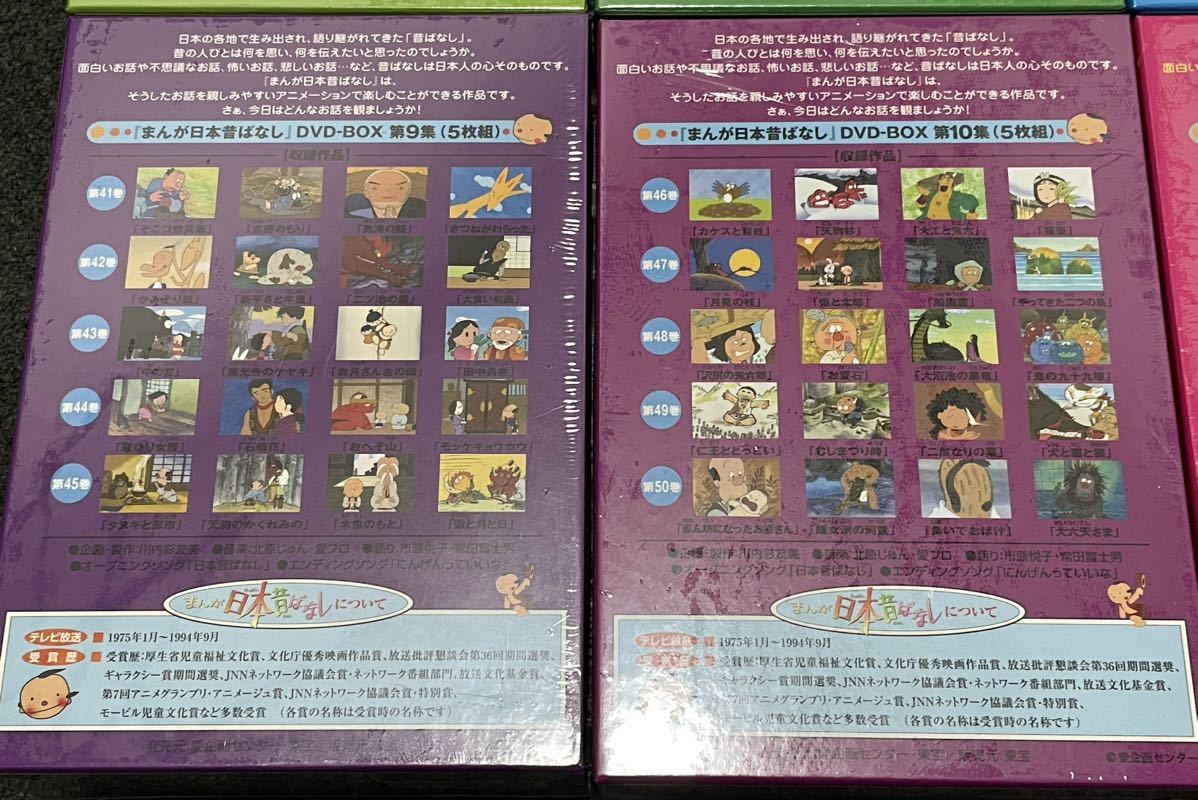 未開封品DVD-BOXまんが日本昔ばなし 全12集全60巻 パッケージ未開封の画像9