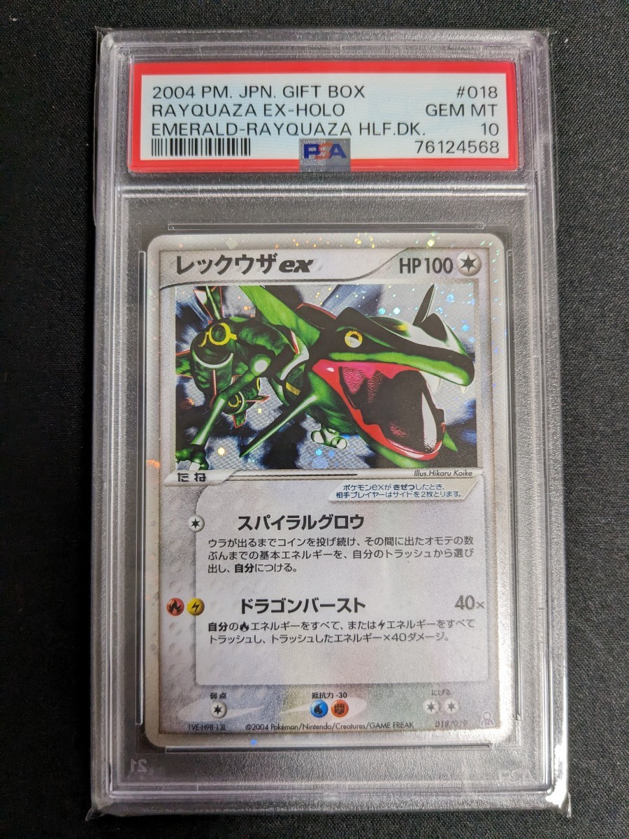 レックウザ ex PSA 10 ポケモン ポケカ エメラルドボックス adv pcg 2004 Pokemon Japanese Gift Box Emerald Rayquaza EX-Holo #018