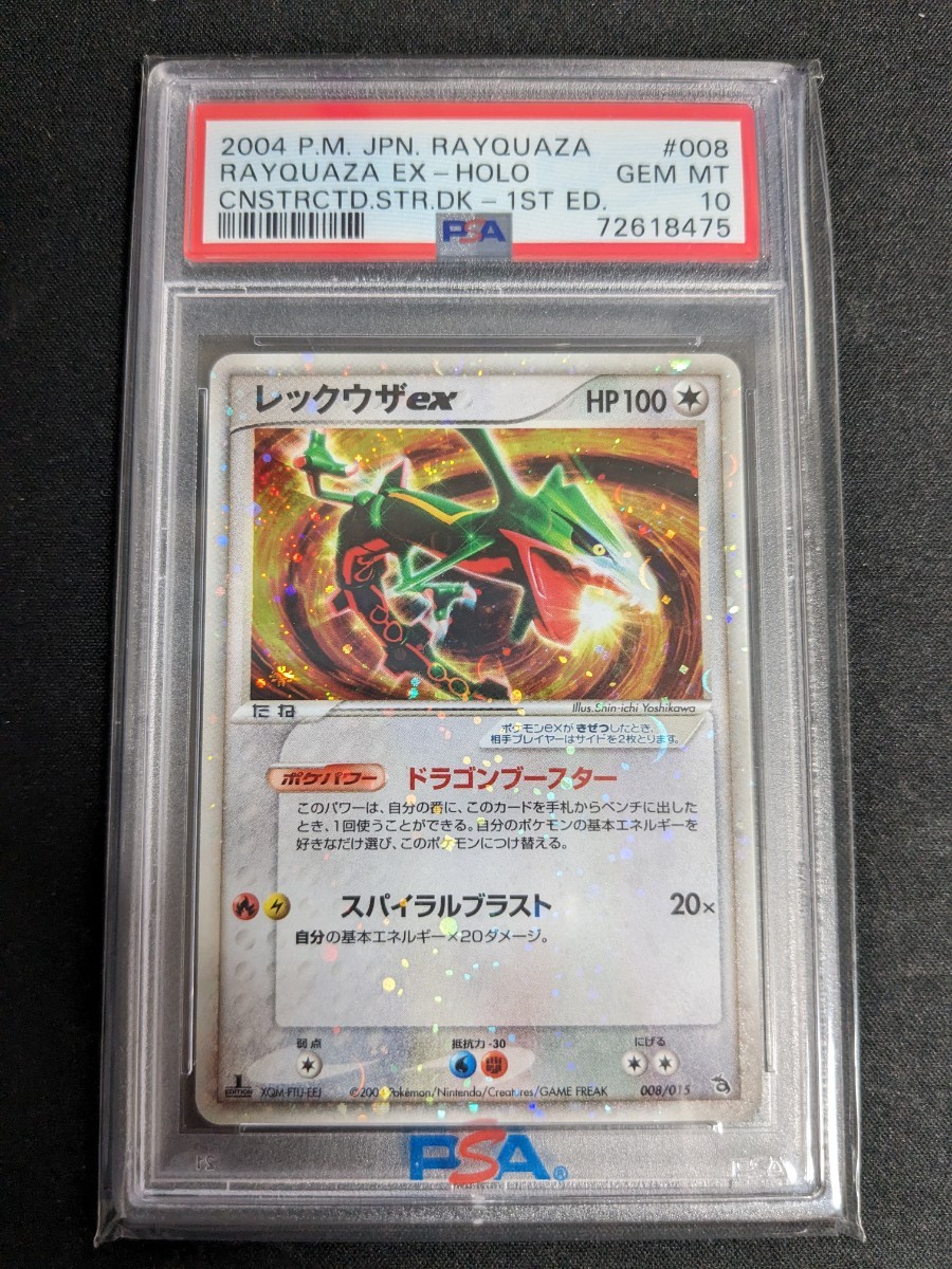 レックウザ ex PSA 10 ポケモン ポケカ adv pcg 2004 POKEMON JAPANESE