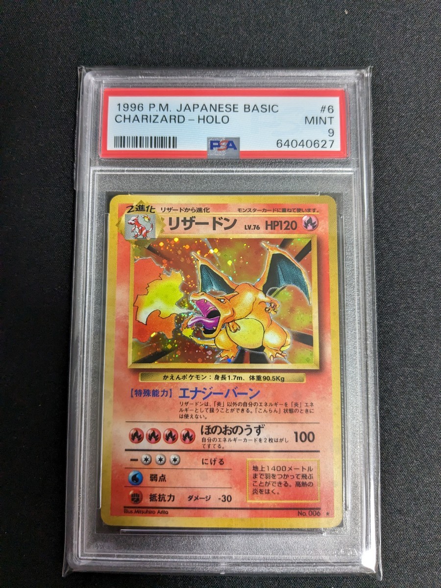 かえん リザードン 旧裏 PSA 9 ポケモン ポケカ 1996 POKEMON JAPANESE BASIC Charizard-Holo #6