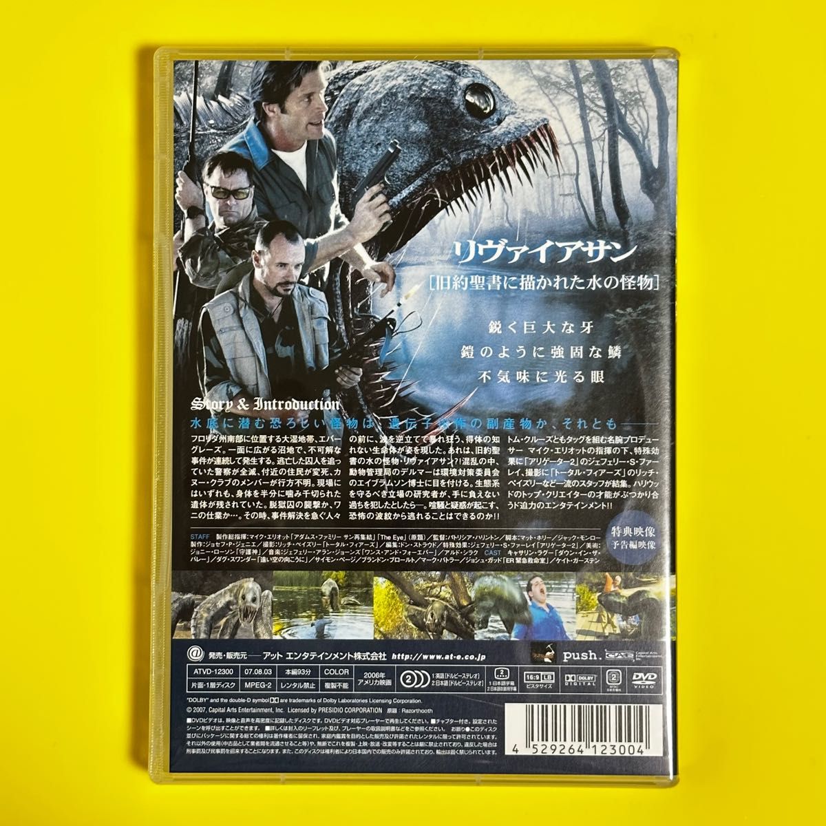 リヴァイアサン('06米) DVD セル版