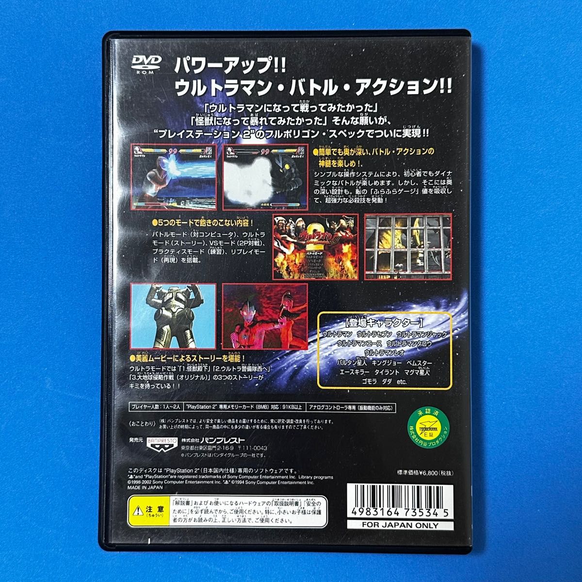 PS2 ソフト　ウルトラマン Fighting Evolution 2