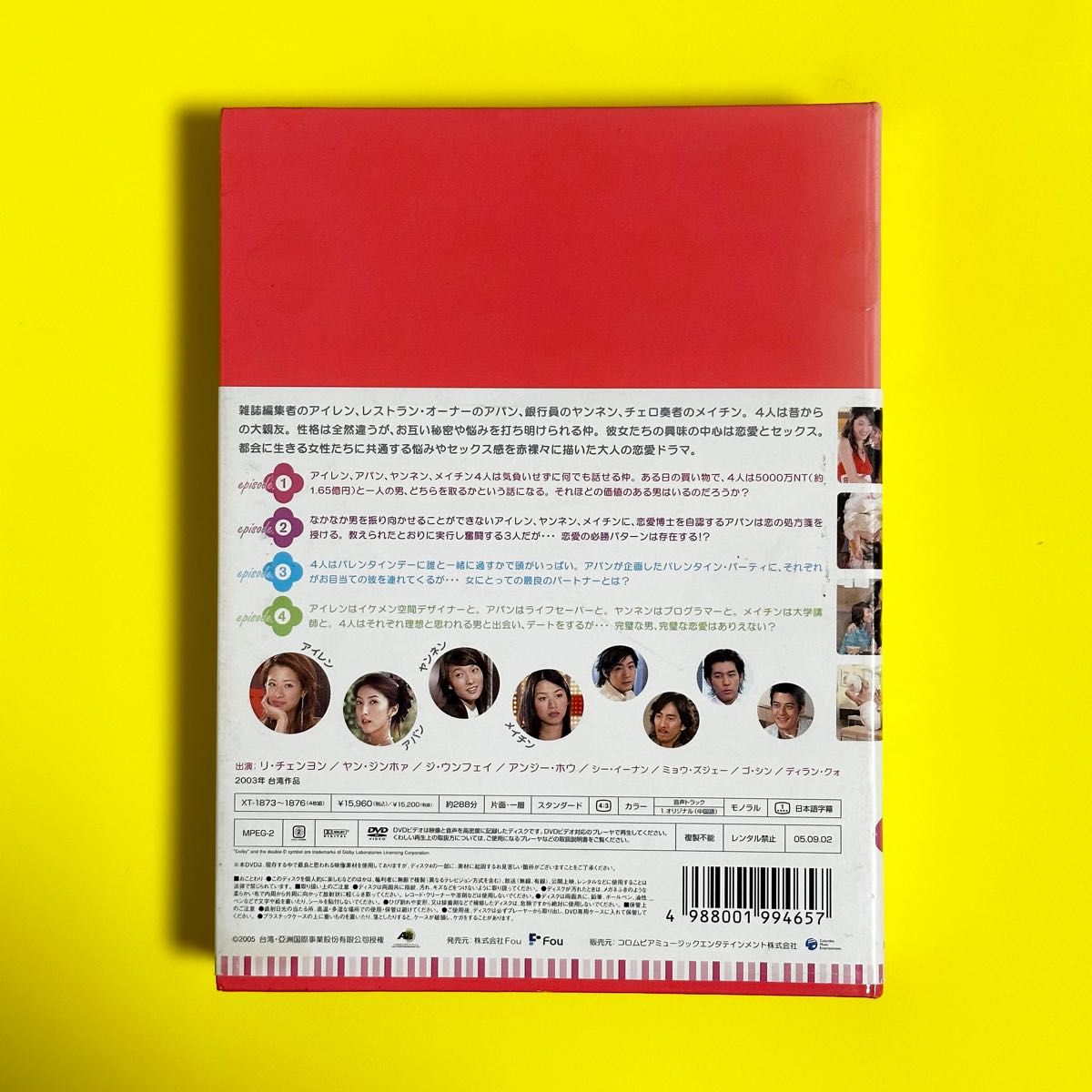 ラヴ・ディクショナリー DVD-BOX(1)〈4枚組〉