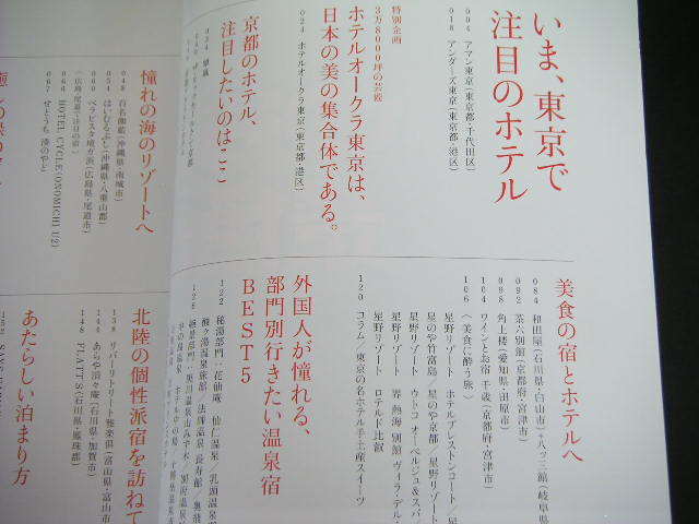 * Nippon. one . hotel & name .* complete preservation version! attention. japanese .. thorough introduction 