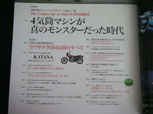 ◆AMAスーパーバイクを戦った4気筒◆4気筒カスタムBOOK vol.4_画像2