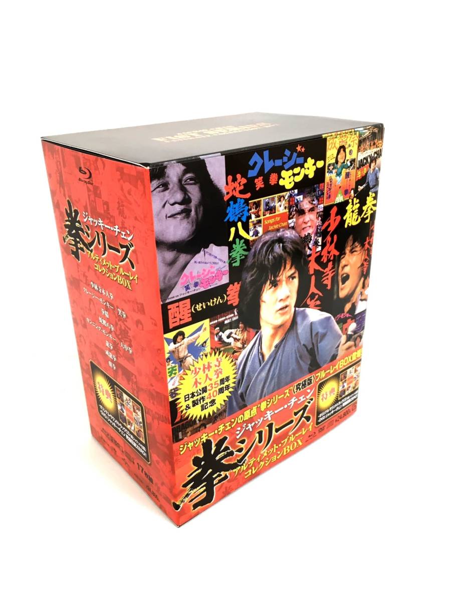 ジャッキー・チェン (拳)シリーズ/アルティメット・ブルーレイ・コレクション BOX [Blu-ray]