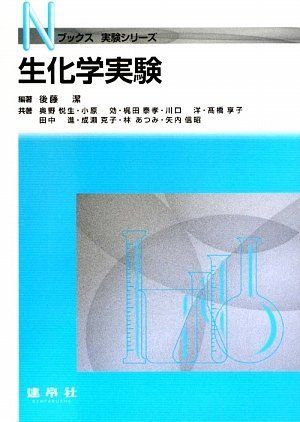 [A01073994] biochemistry experiment (N books experiment series )