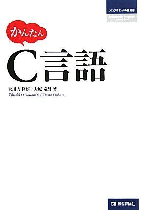 [A01105585] simple C language ( programming. textbook ) large . dragon man ; Okawa inside ..