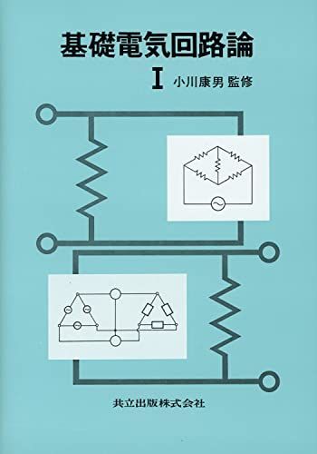 [A01018552] основа электрическая цепь теория I Ogawa . мужчина 