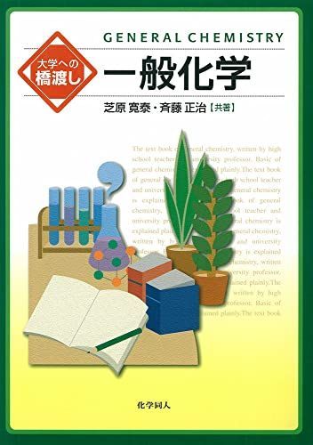 [A01047686] university to . delivery general chemistry [ separate volume ].., lawn grass .; regular .,. wistaria 