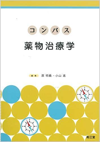 [A11889928] compass лекарство предмет терапевтика [ монография ]. Akira .; Ояма .