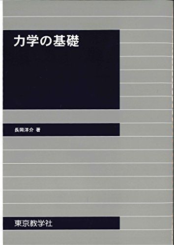 [A01310228] динамика. основа [ монография ( soft покрытие )] Nagaoka ..