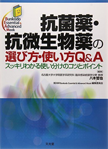 [A12137818] anti-bacterial medicine *. the smallest living thing medicine. choice person * how to use Q&A- neat understand using dividing. kotsu. Point (Bunkodo Essential & Ad