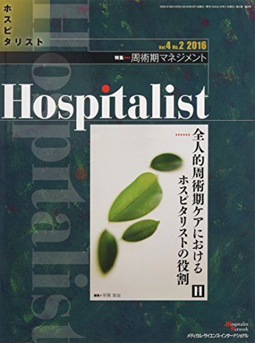 [A12115921]Hospitalist(ホスピタリスト) Vol.4 No.2 2016(特集:周術期マネジメント)