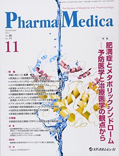 [A01960892]Pharma Medica Vol.35 No.11(20―The Review of Medicine an 特集:肥満症とメ_画像1