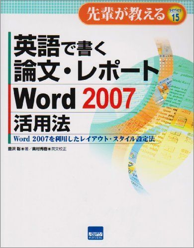 [A01976560] English . write theory writing * report Word2007 practical use law -Word2007. use did layout * style setting law (... explain series