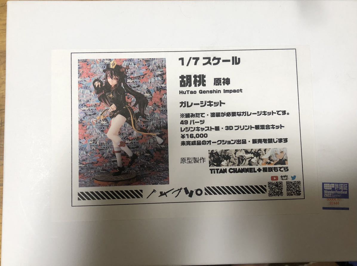 ワンフェス 1/7 胡桃 フータオ 原神 WF Genshin ガレージキット ワンフェス 1/7 胡桃 フータオ 原神 WF Genshin ガレージキット