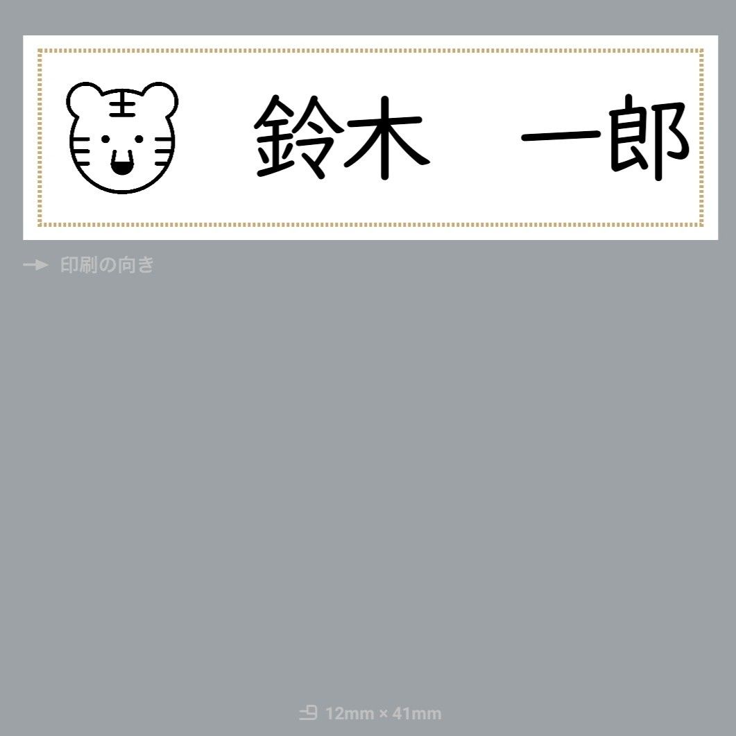 相談受付ページ】テプラ純正 オーダーシール作成｜ お名前シール