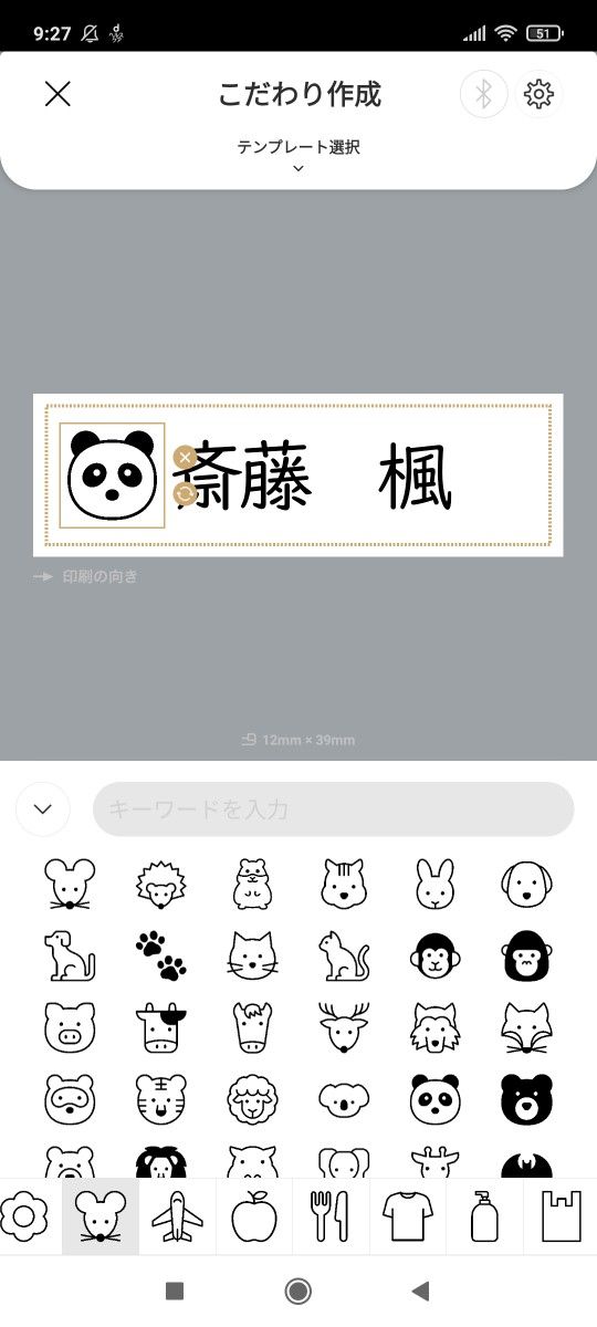 相談受付ページ】テプラ純正 オーダーシール作成｜ お名前シール