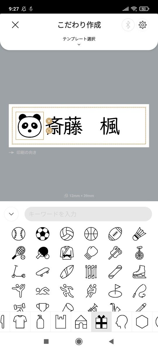 相談受付ページ】テプラ純正 オーダーシール作成｜ お名前シール