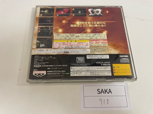 SONY SEGA セガ　SS　サターン 動作確認済 スーパーロボット大戦 F 完結編 SAKA710_画像2