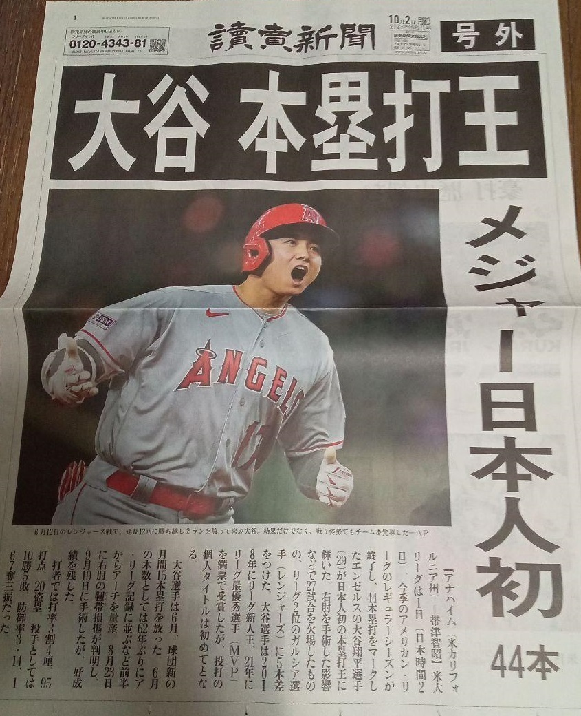 Yahoo!オークション - 2023年10月2日 大谷翔平 讀賣新聞 Yahoo!オークション - 2023年10月2日 大谷翔平 讀賣新聞