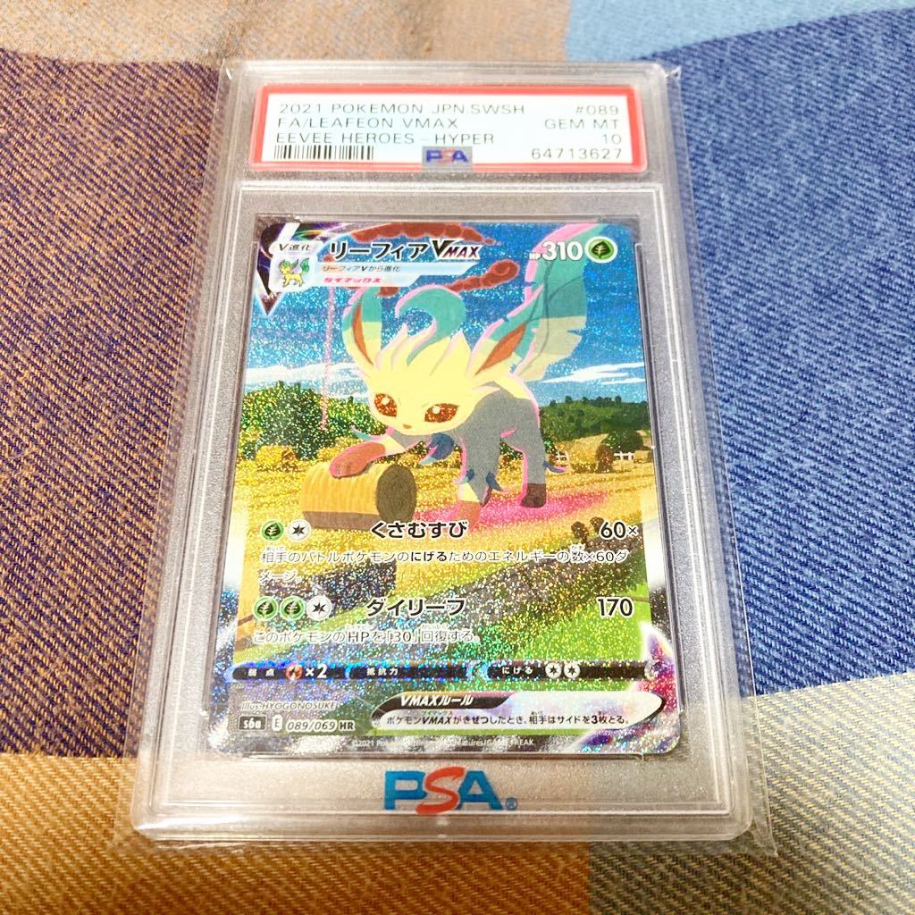 ポケカPSA10リーフィアVMAX HRゲーム