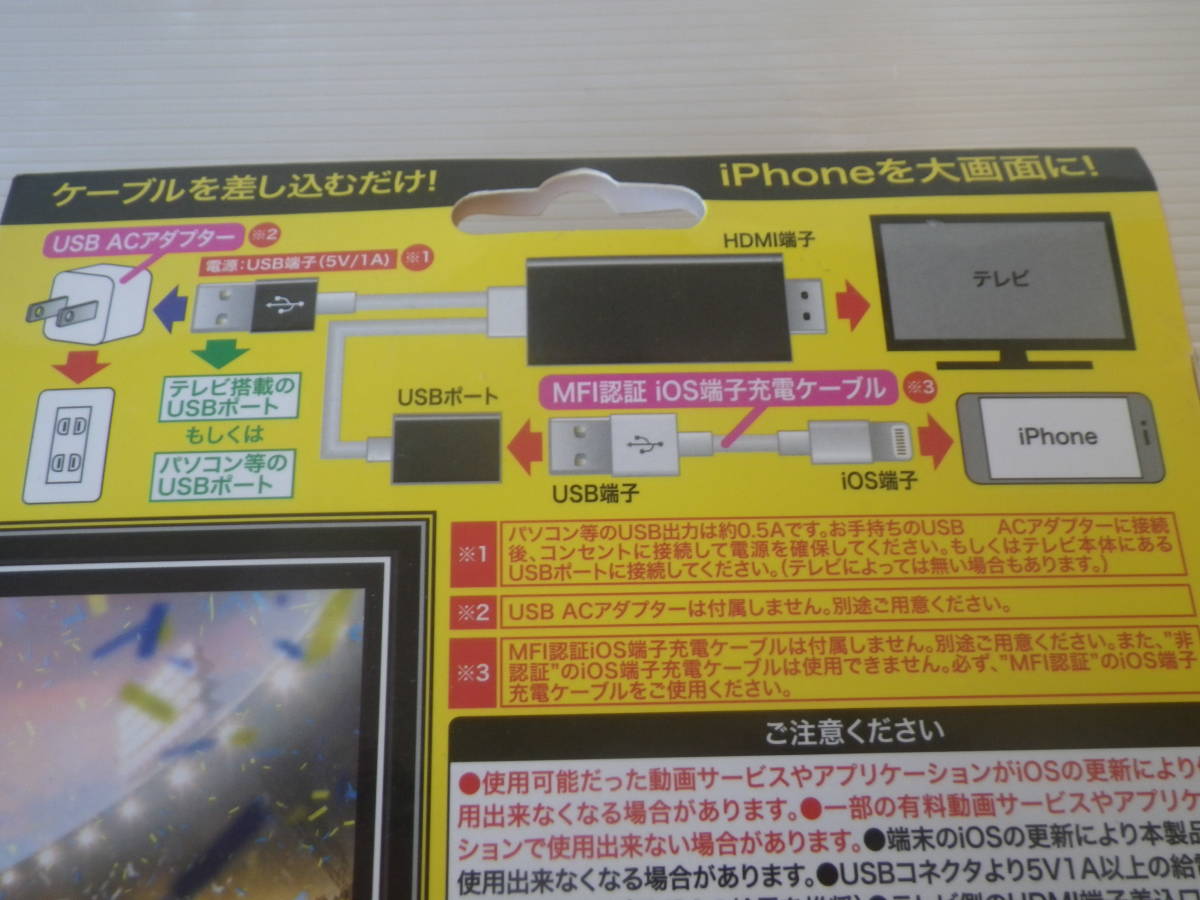 ■新品未使用品■iPhone 用 TVキャストケーブル HDMI端子 USB IFUDO _画像4