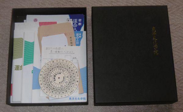 即決！「密教運命占術伝授講座セット　揃い」東洋文化学院　宿曜術/空海/暦法/天文/占い/陰陽道/宿曜占星盤(ホロスコープ)/十二宮/二十七宿_画像8