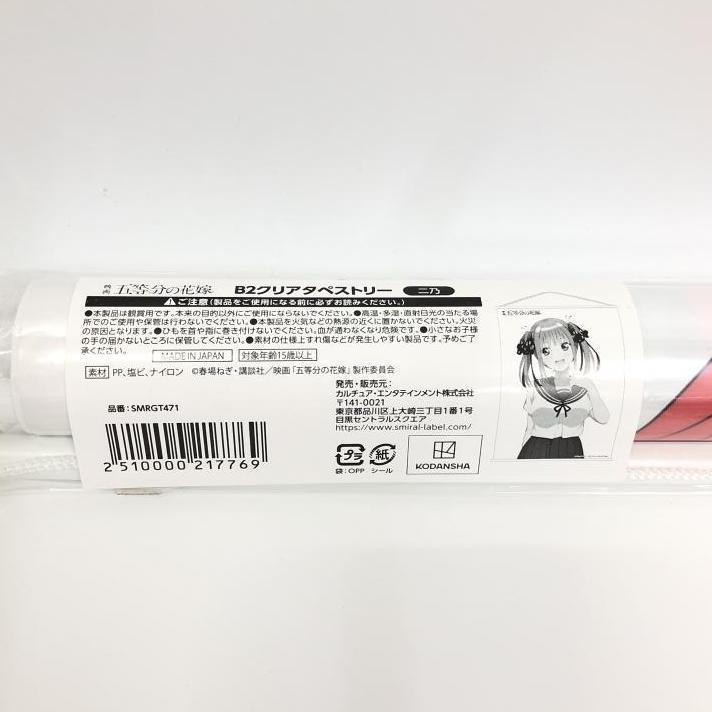 【中古】中野二乃 B2クリアタペストリー 「映画 五等分の花嫁 POP UP SHOP 五つ子ちゃん、全員タマコ演じます!」[240024398549]_画像1