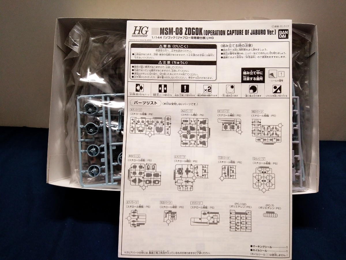 1/144 HGUC MSV MSM-08 ZOGOK[OPERATION CAPTURE OF JABURO Ver.] ゾゴック(ジャブロー攻略仕様)限定販売品_画像3