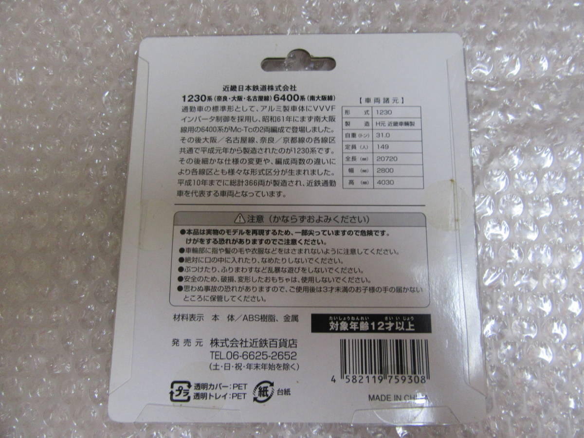 未使用 未開封？/近鉄 近畿日本鉄道 Zゲージ車輌 1230系/6400系_画像4