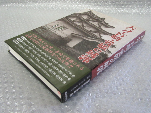 日本城郭大系 16/大分・宮崎・愛媛 の 城郭/城郭総合事典/新人物往来社/昭和55年 初版/月報付/絶版 稀少_画像8