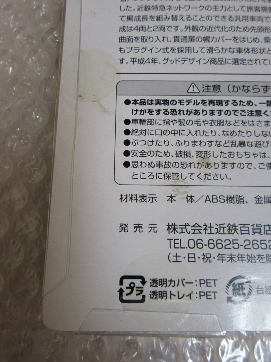 未使用 未開封？/近鉄 近畿日本鉄道 Zゲージ車輌 22000系 ACE エース_画像6