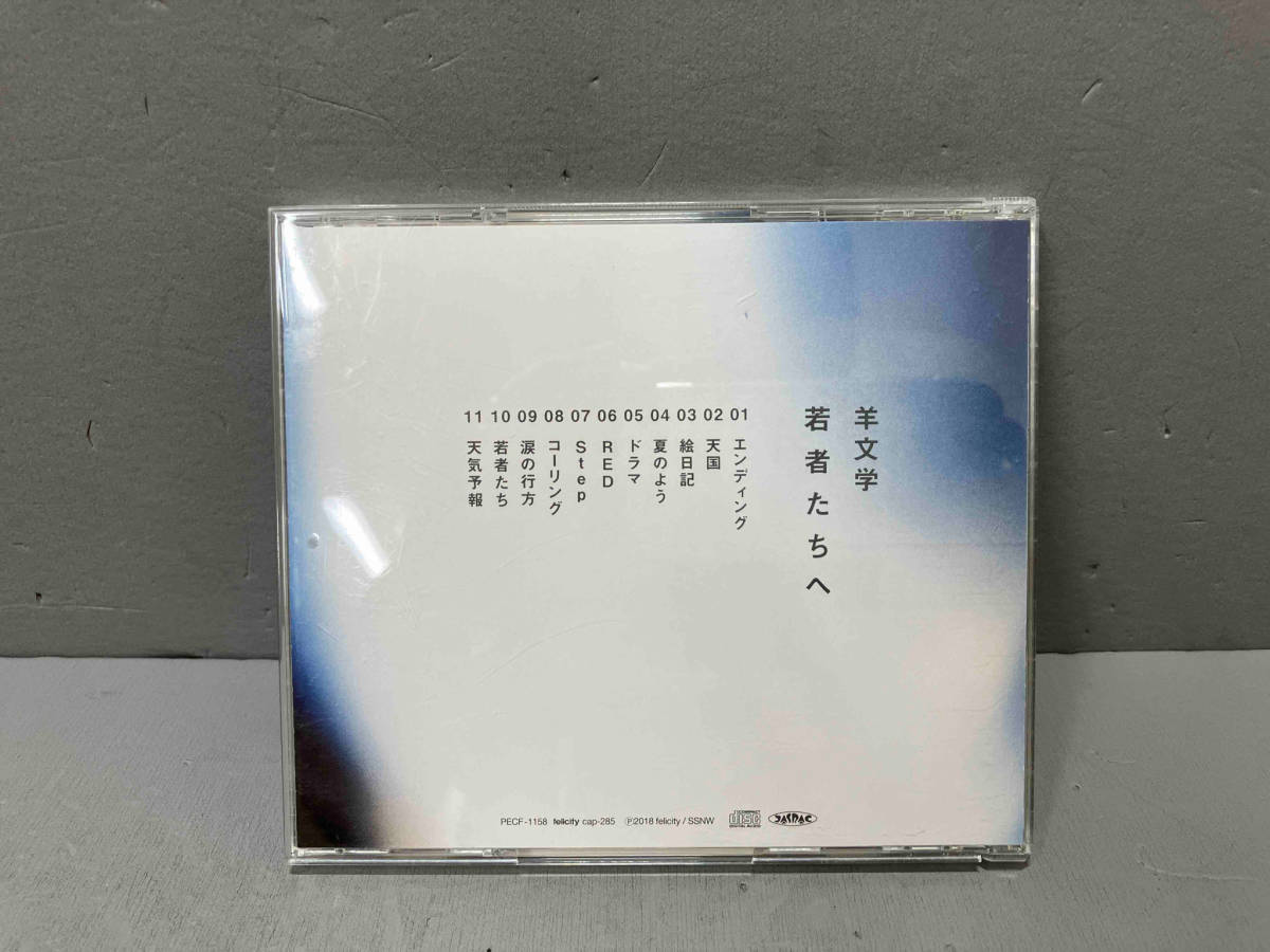 羊文学 CD 若者たちへ_画像2