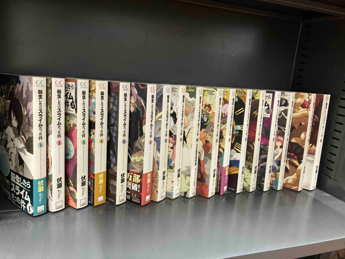 GC NOVELS 転生したらスライムだった件1-15巻 8.5巻.13.5巻 伏瀬/みっ