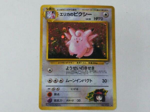 エリカのピクシー HP70 LV.35 ポケモンカード ポケモンカード エリカのピクシー LV.35 HP70 旧裏 キズあり