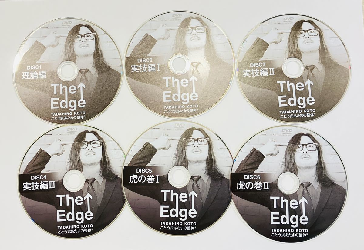 送料無料【7枚組】古藤格啓 The Edge+特典DVD/ 整骨院 クドケン 柔道整復師 整体 ことう式あたまの整体 クラニアル 鍼灸 接骨院 手技 2の画像5