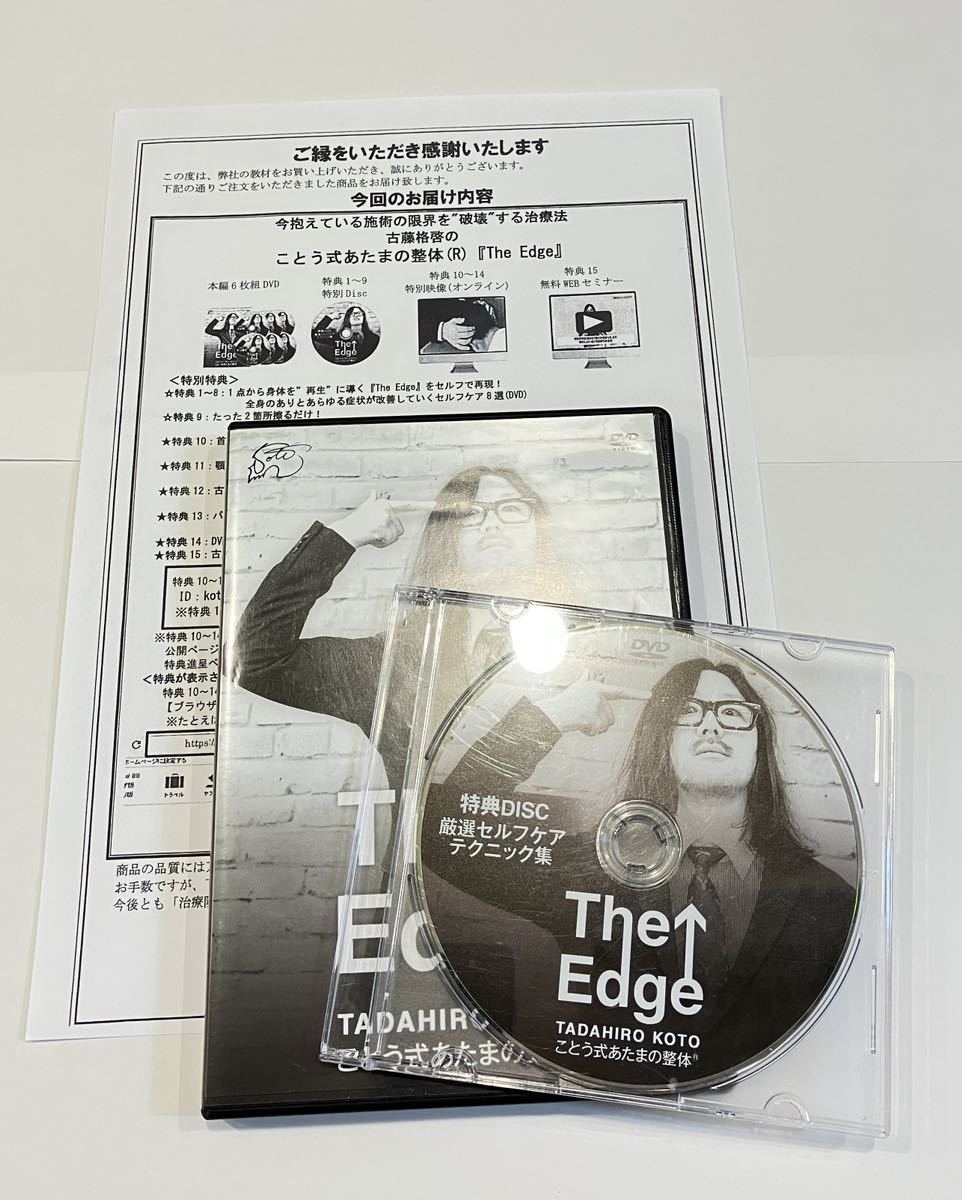 送料無料【7枚組】古藤格啓 The Edge+特典DVD/ 整骨院 クドケン 柔道整復師 整体 ことう式あたまの整体 クラニアル 鍼灸 接骨院 手技 2の画像1