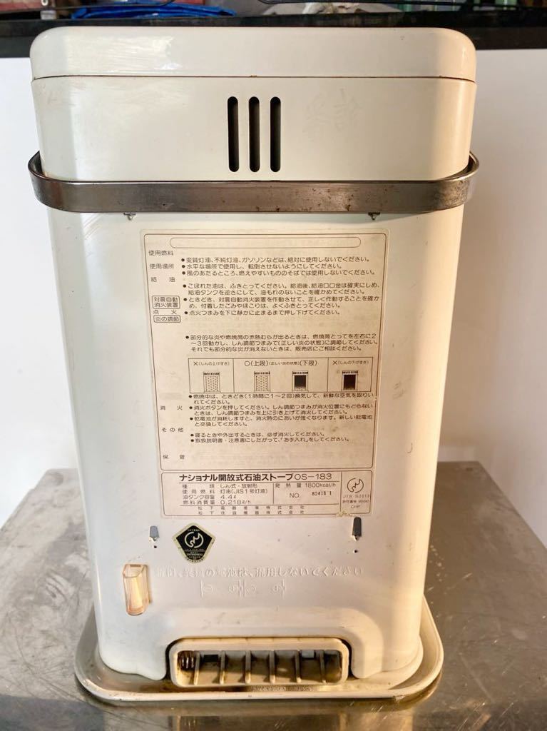 1046 石油ストーブ ナショナル OS-183 手動で点火/燃焼可　ジャンク_画像4