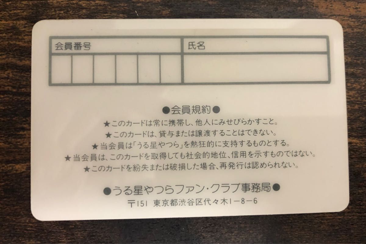うる星やつら ファンクラブ 会員証 メンバーズカード レトロ うる星やつら ファンクラブ 会員証 メンバーズカード レトロ