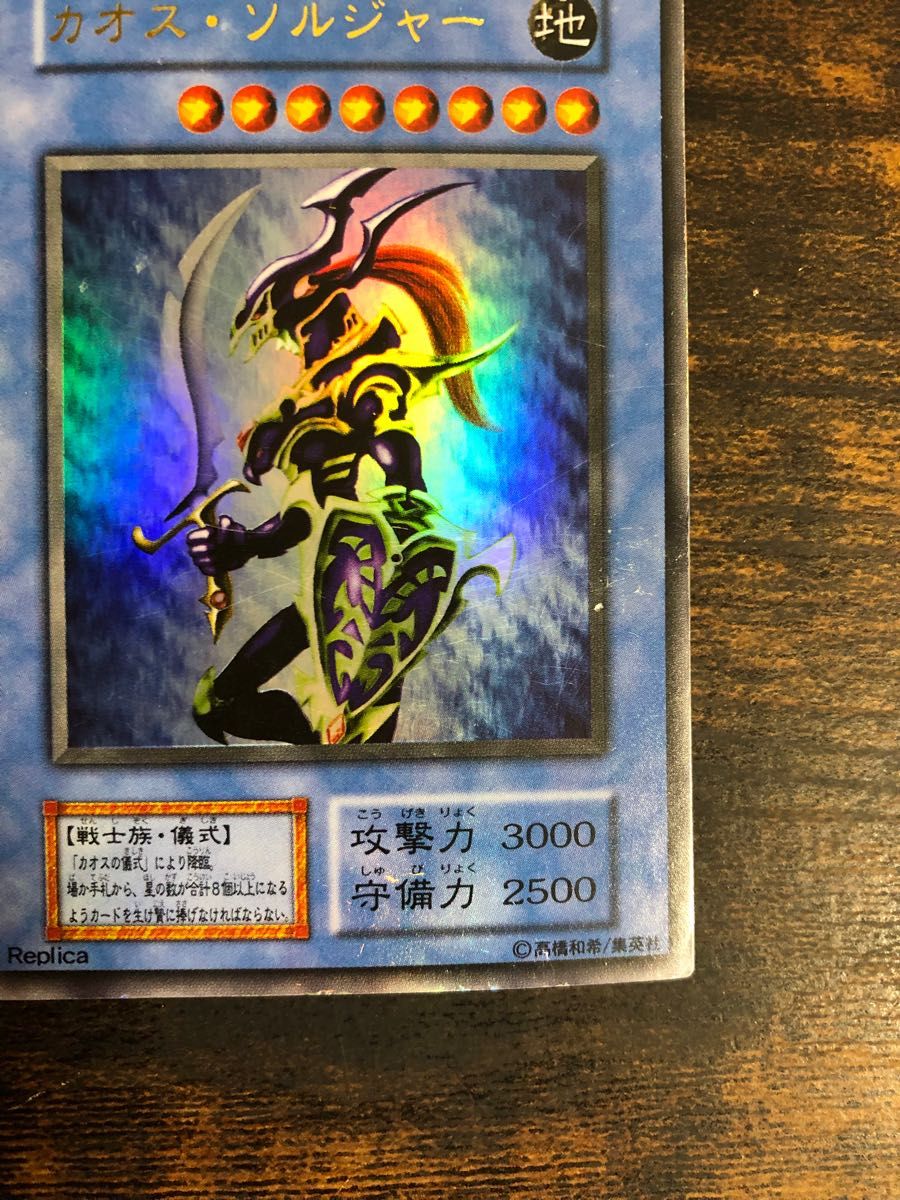 遊戯王 カオス・ソルジャー 初期 ウルトラレア PSA10 - 遊戯王